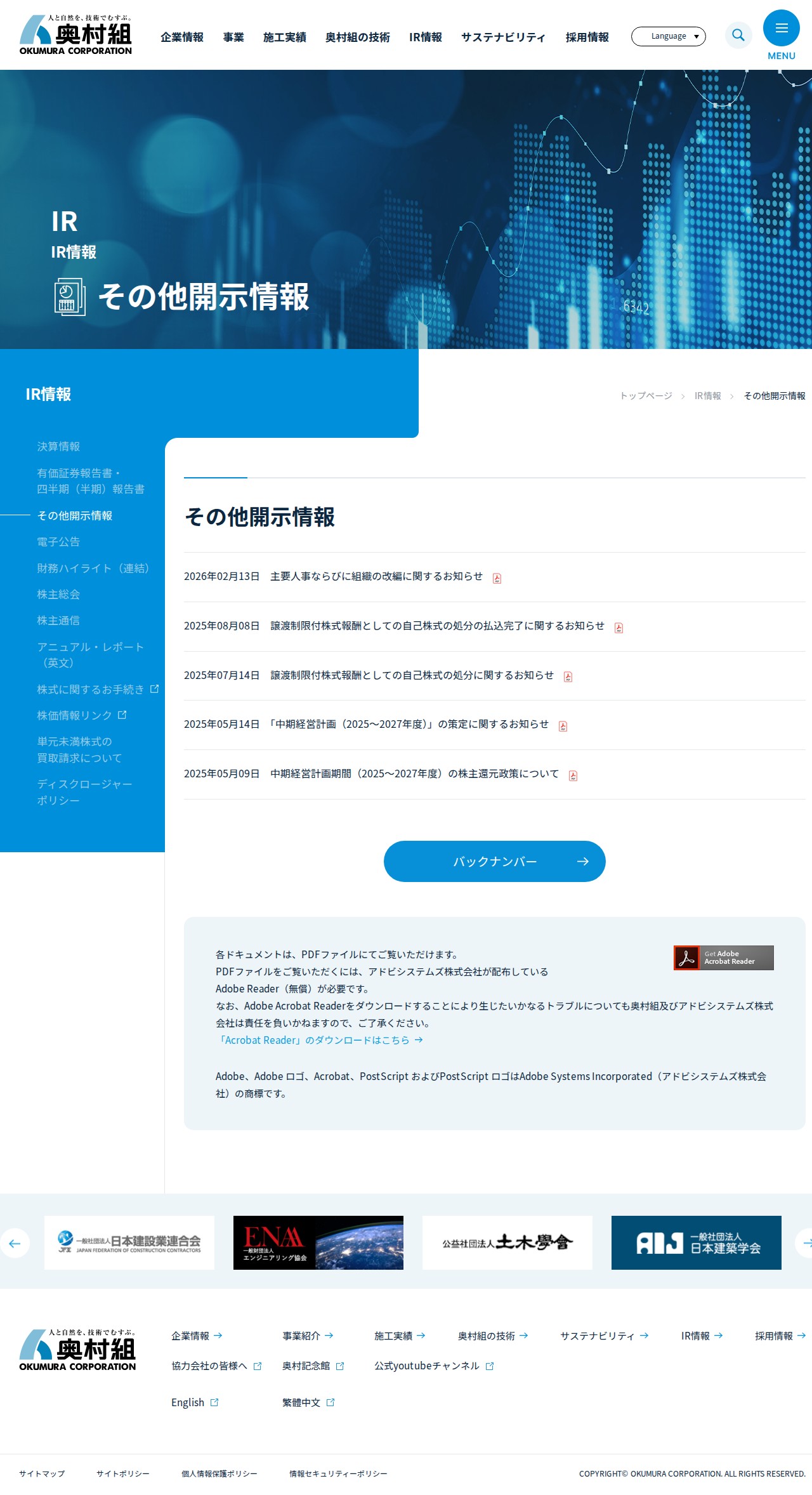 その他開示情報 | IR情報 | 奥村組 - 保存されたスクリーンショット