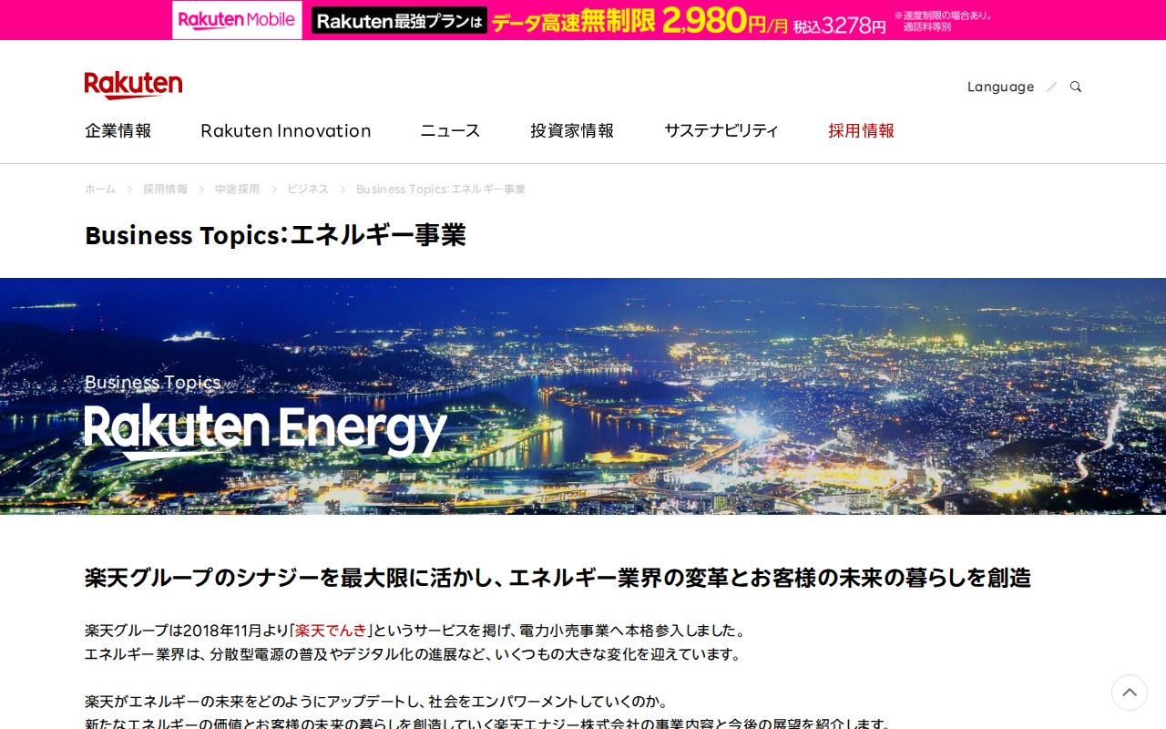 エネルギー事業 | 楽天グループ株式会社 - Saved screenshot