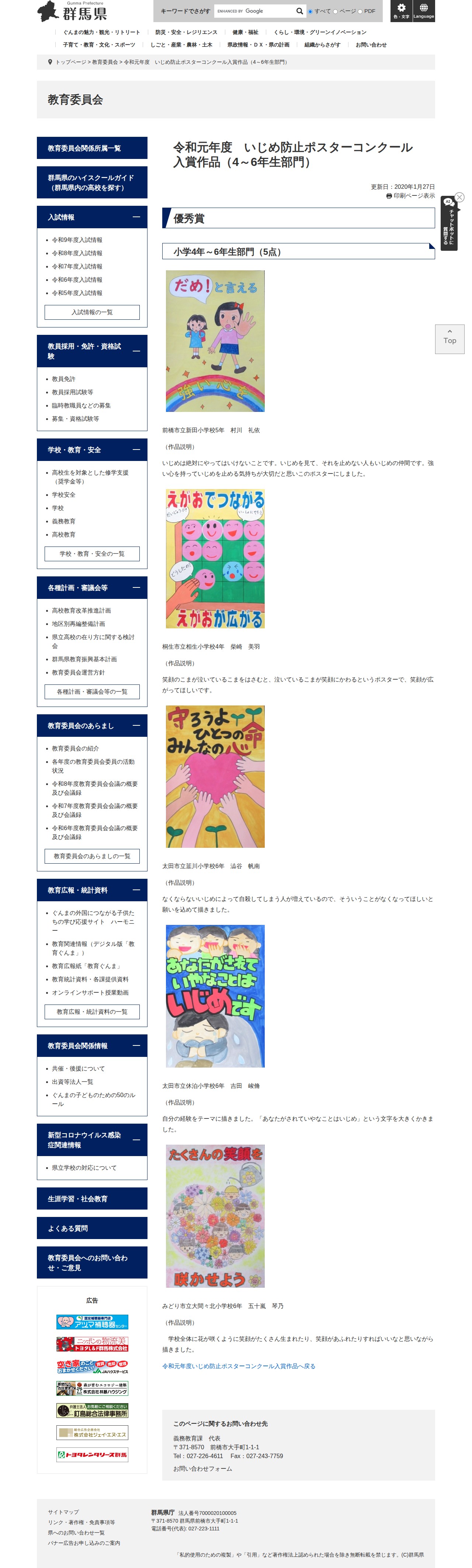 令和元年度 いじめ防止ポスターコンクール入賞作品(4~6年生部門) - 教育委員会 - 群馬県ホームページ(義務教育課) - 保存されたスクリーンショット