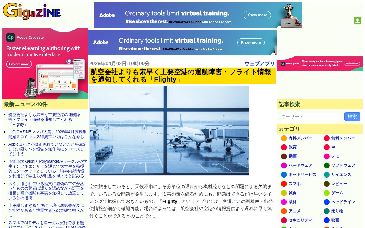 航空会社よりも素早く主要空港の運航障害・フライト情報を通知してくれる「Flighty」 - GIGAZINE - 保存されたスクリーンショット