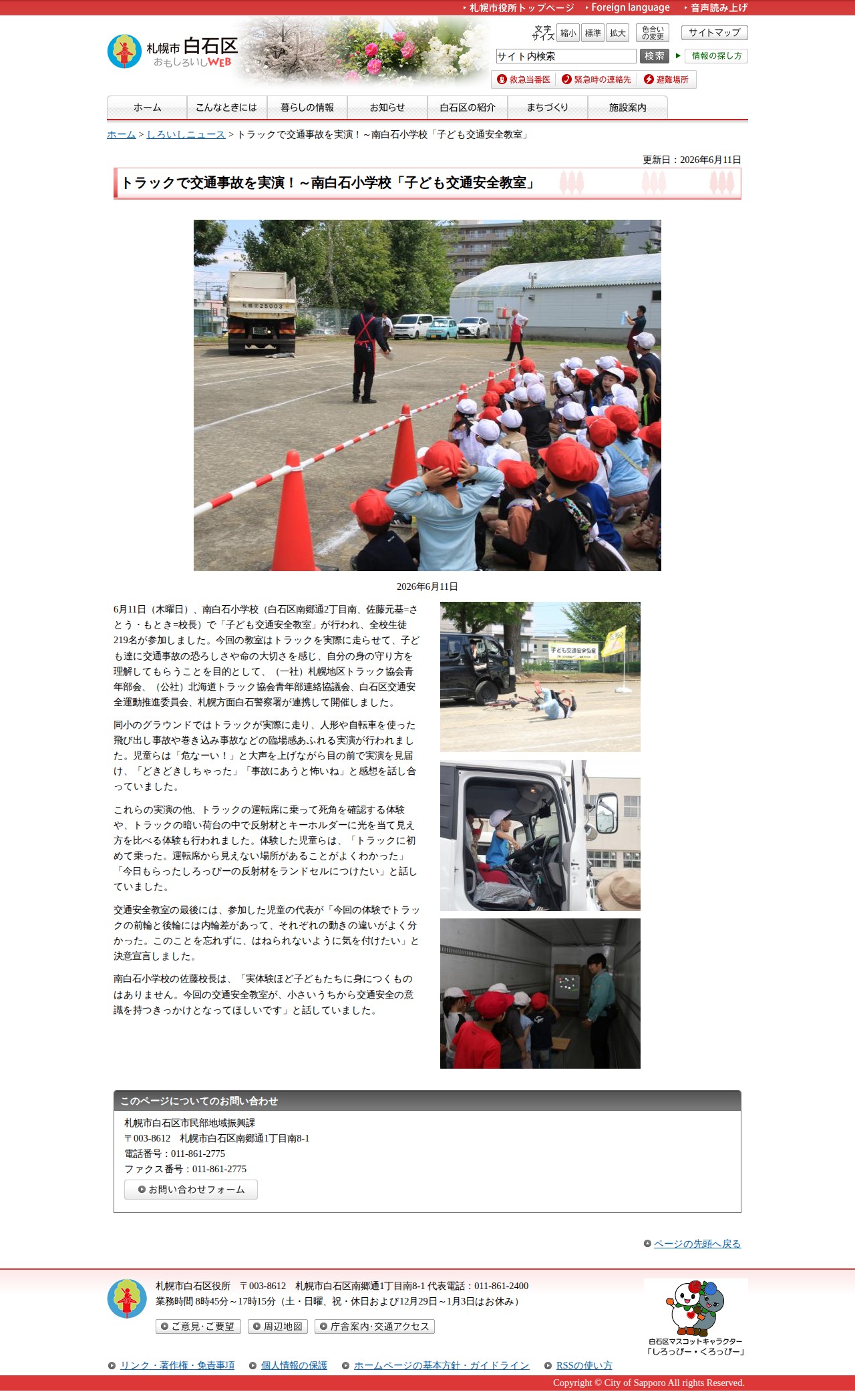 トラックで交通事故を実演!~南白石小学校「子ども交通安全教室」/札幌市白石区 - 保存されたスクリーンショット