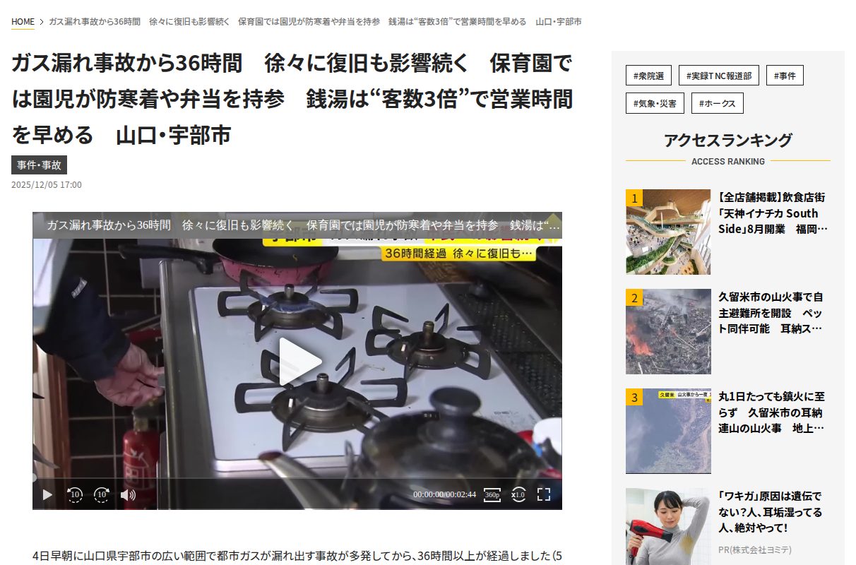 ガス漏れ事故から36時間 徐々に復旧も影響続く 保育園では園児が防寒着や弁当を持参 銭湯は“客数3倍”で営業時間を早める 山口・宇部市|福岡TNCニュース - 保存されたスクリーンショット