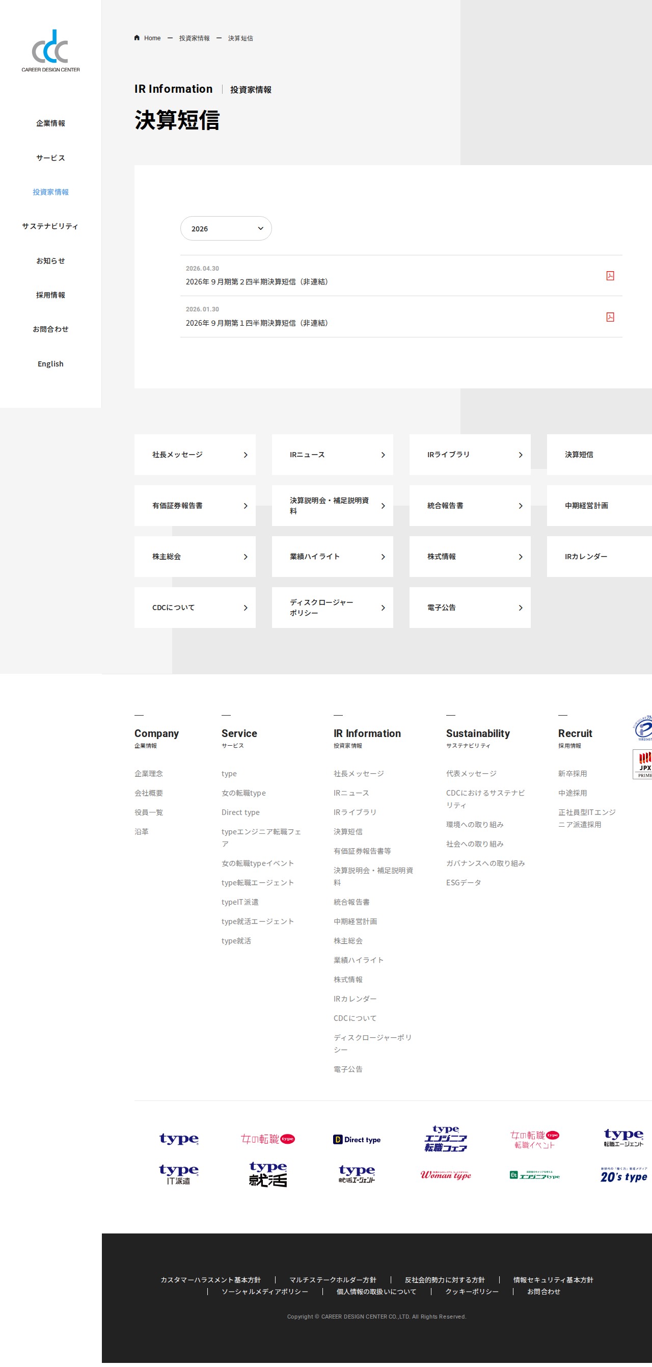 決算短信 | 株式会社キャリアデザインセンター - 保存されたスクリーンショット