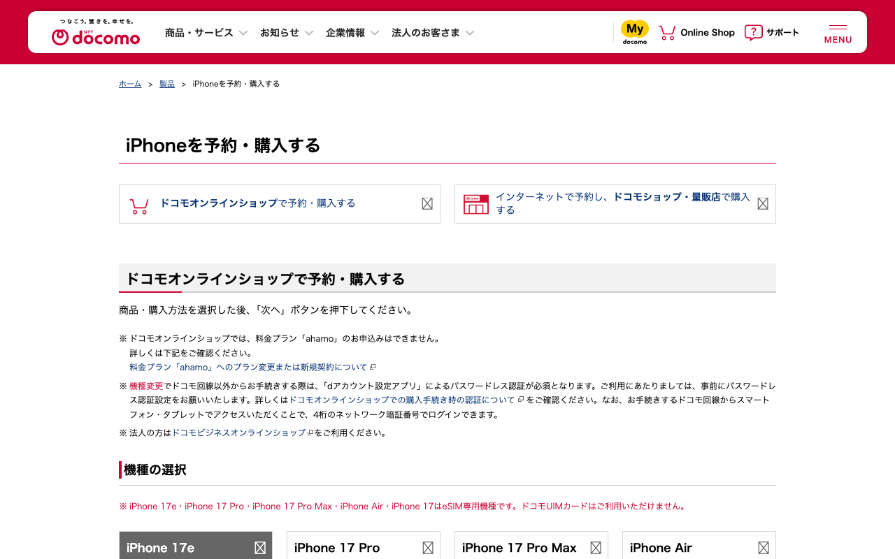 iPhoneを予約・購入する | 製品 | NTTドコモ - 保存されたスクリーンショット