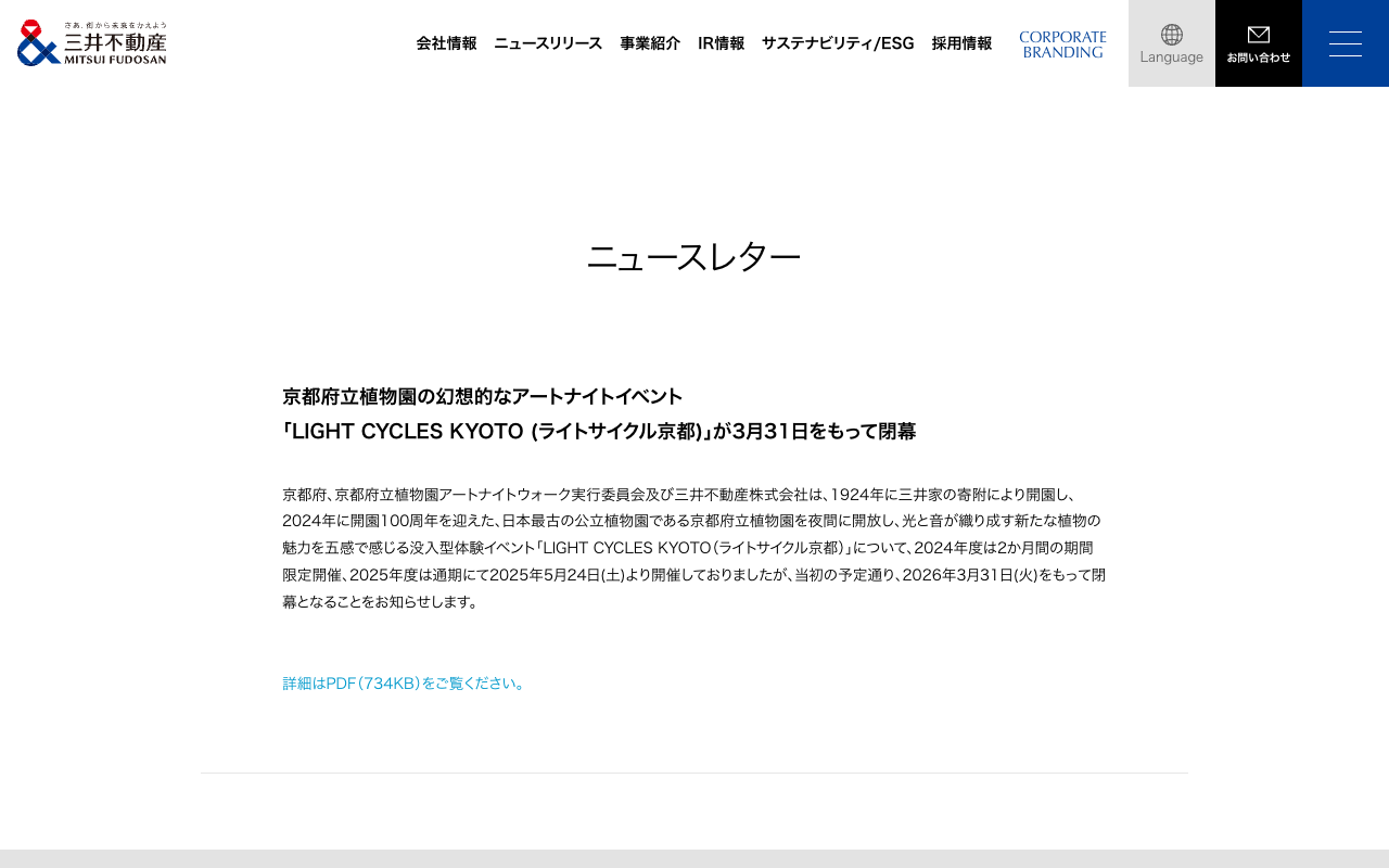 「LIGHT CYCLES KYOTO (ライトサイクル京都)」が3月31日をもって閉幕 - Saved screenshot
