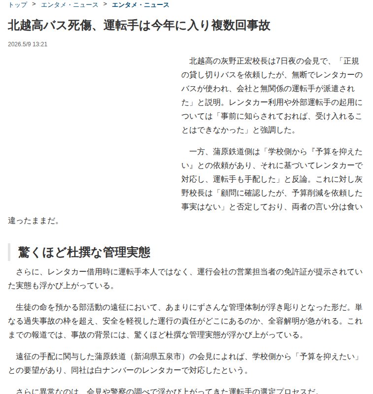 北越高バス死傷、運転手は今年に入り複数回事故(3/7ページ) - zakⅡ - 保存されたスクリーンショット