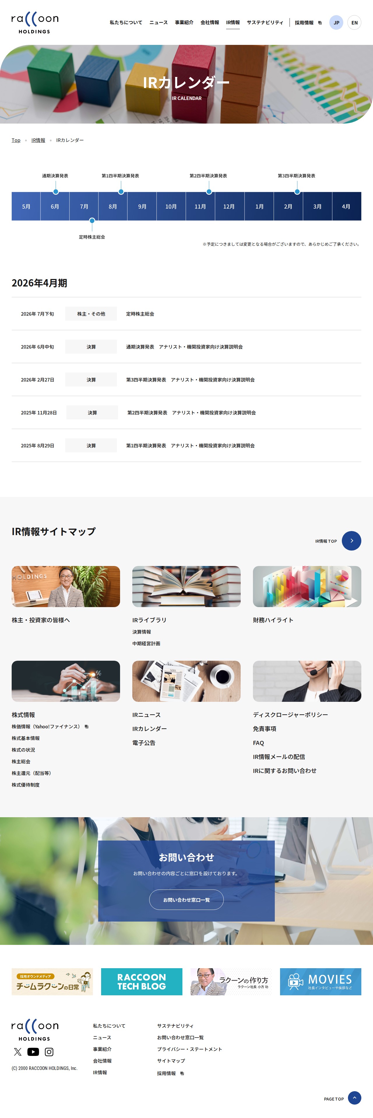 IRカレンダー | 株式会社ラクーンホールディングス - 保存されたスクリーンショット