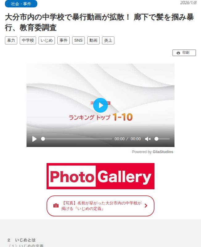 大分市内の中学校で暴行動画が拡散! 廊下で髪を掴み暴行、教育委調査(2ページ目) | 週刊女性PRIME - 保存されたスクリーンショット