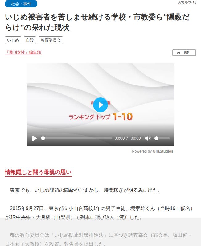 いじめ被害者を苦しませ続ける学校・市教委ら“隠蔽だらけ”の呆れた現状(5ページ目) | 週刊女性PRIME - 保存されたスクリーンショット
