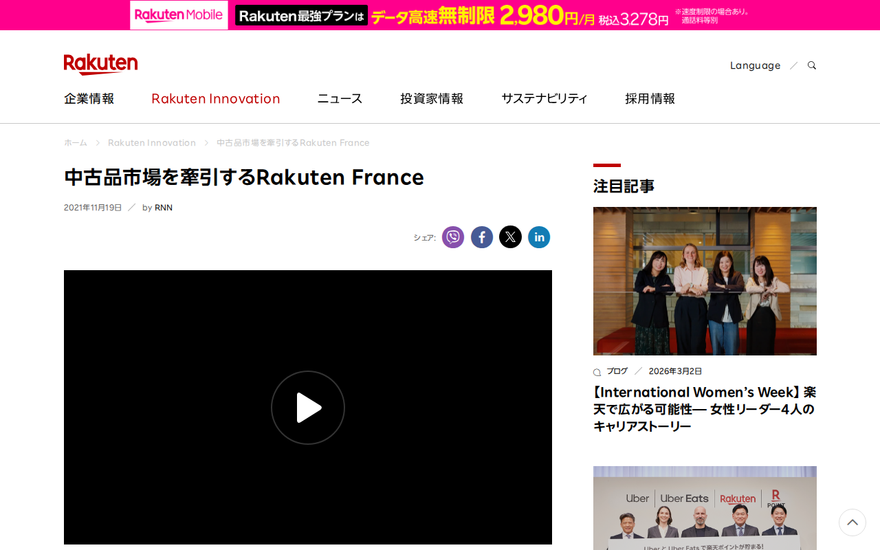 中古品市場を牽引するRakuten France | 楽天グループ株式会社 - 保存されたスクリーンショット