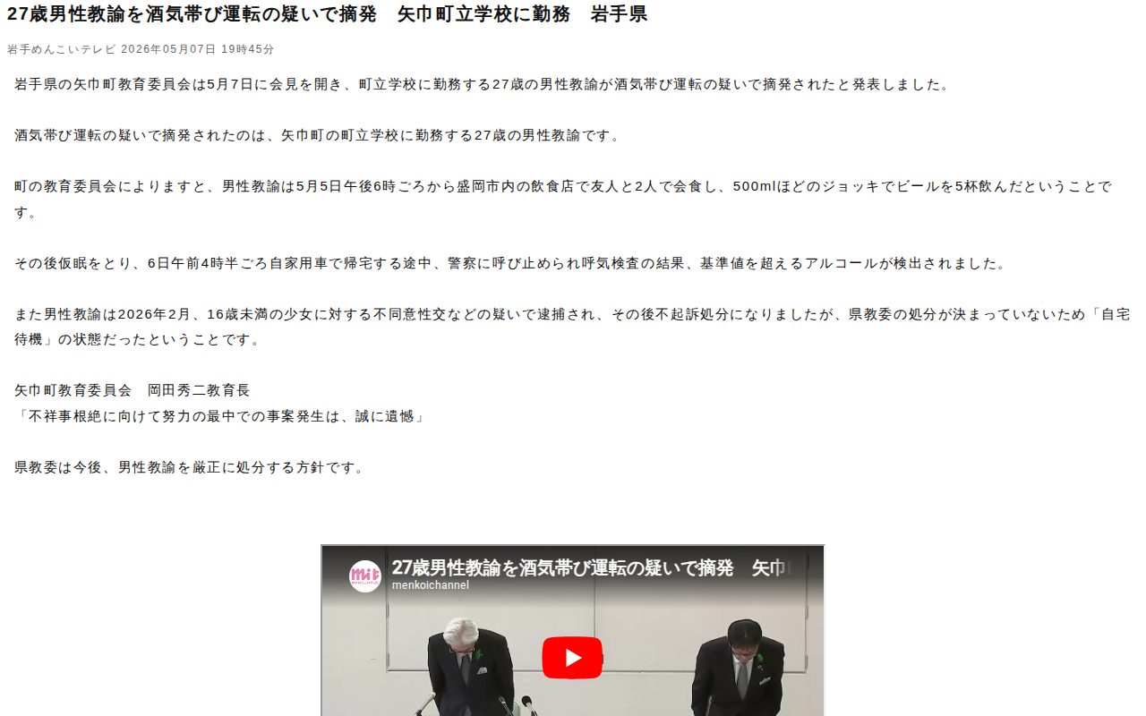 27歳男性教諭を酒気帯び運転の疑いで摘発 矢巾町立学校に勤務 岩手県(岩手めんこいテレビ)|dメニューニュース(NTTドコモ) - 保存されたスクリーンショット