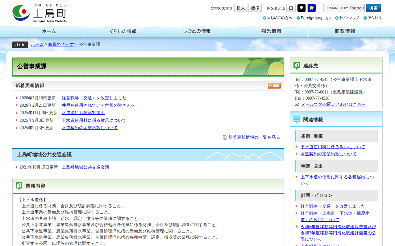 公営事業課 - 上島町公式ホームページ - 保存されたスクリーンショット