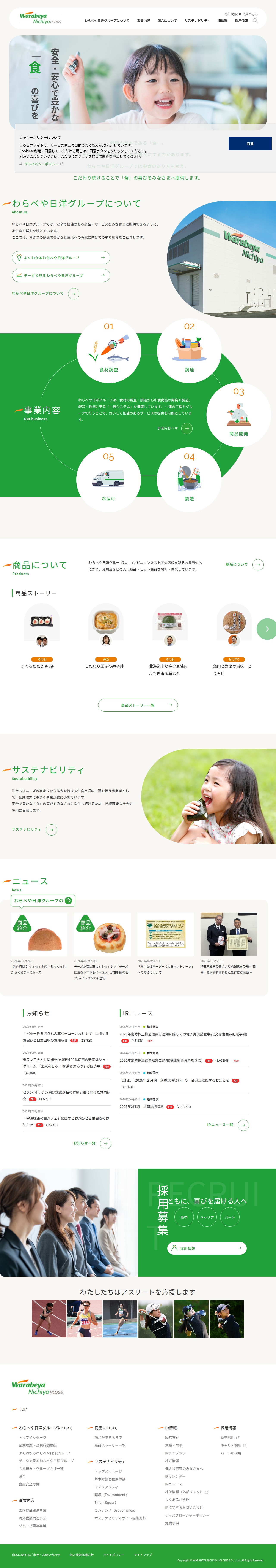 ホーム | わらべや日洋ホールディングス株式会社 - 保存されたスクリーンショット