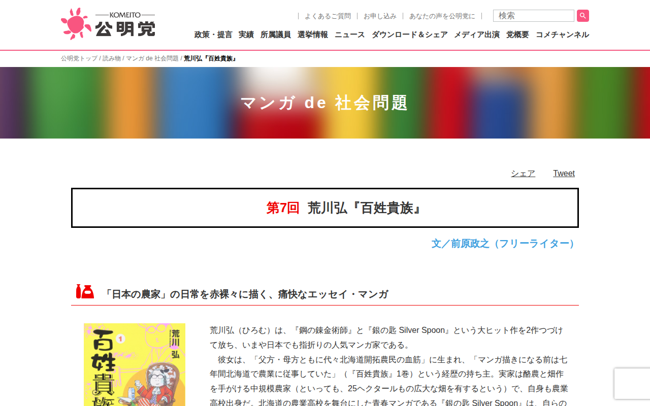 荒川弘『百姓貴族』 | 読み物 | 公明党 - Saved screenshot