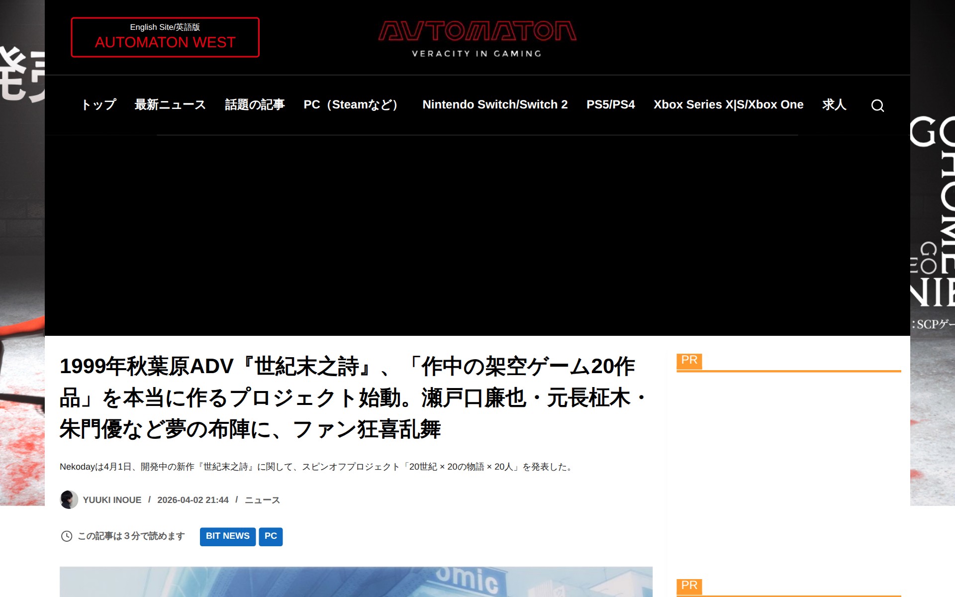 1999年秋葉原ADV『世紀末之詩』、「作中の架空ゲーム20作品」を本当に作るプロジェクト始動。瀬戸口廉也・元長柾木・朱門優など夢の布陣に、ファン狂喜乱舞 - AUTOMATON - 保存されたスクリーンショット
