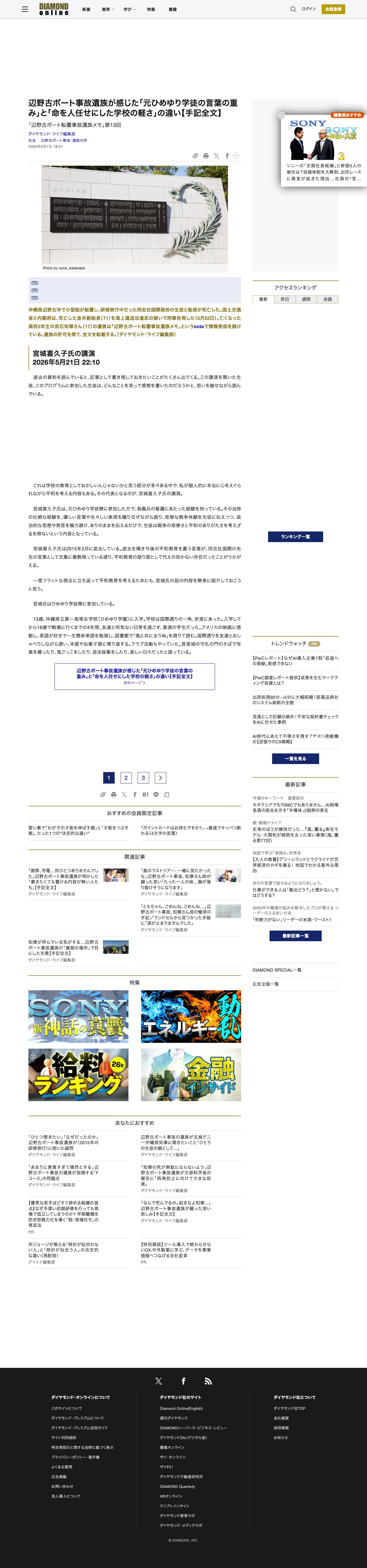 辺野古ボート事故遺族が感じた「元ひめゆり学徒の言葉の重み」と「命を人任せにした学校の軽さ」の違い【手記全文】 | 辺野古ボート事故・遺族の声 | ダイヤモンド・オンライン - 保存されたスクリーンショット