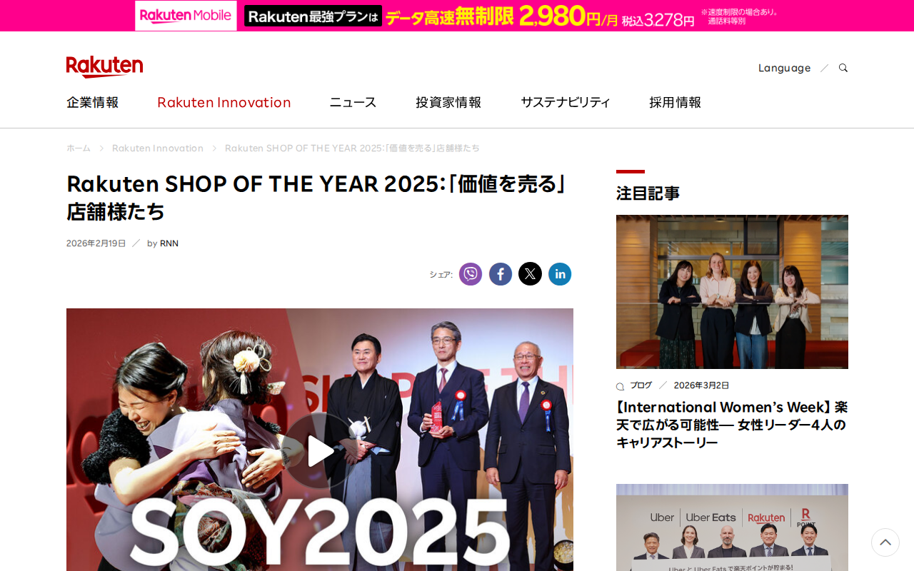 Rakuten SHOP OF THE YEAR 2025:「価値を売る」店舗様たち | 楽天グループ株式会社 - 保存されたスクリーンショット