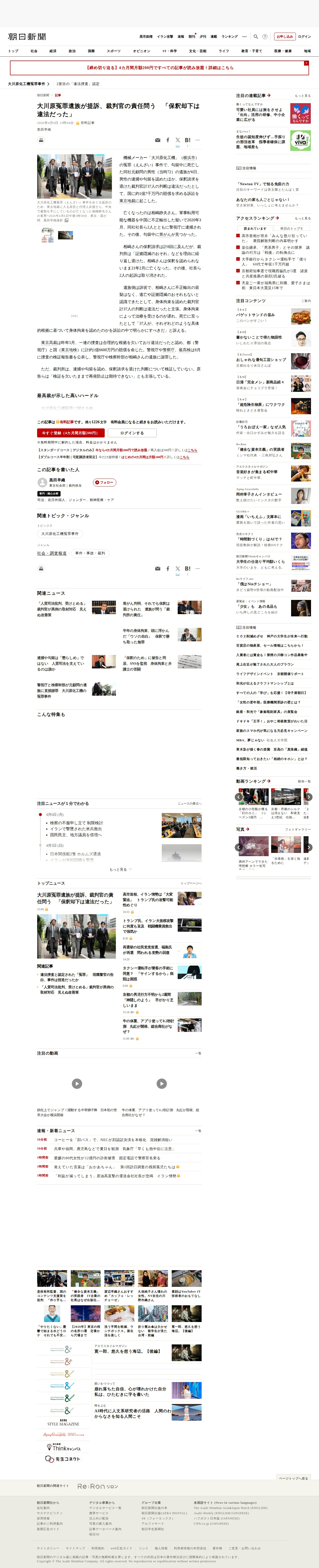 大川原冤罪遺族が提訴、裁判官の責任問う 「保釈却下は違法だった」:朝日新聞 - 保存されたスクリーンショット