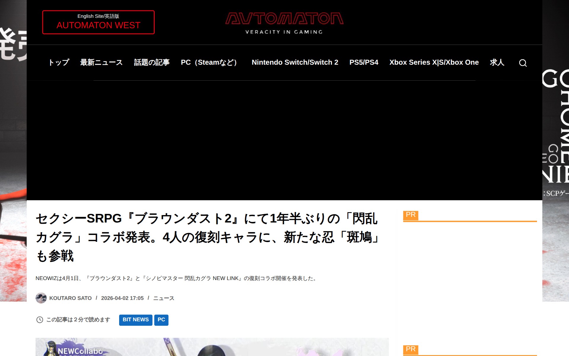 セクシーSRPG『ブラウンダスト2』にて1年半ぶりの「閃乱カグラ」コラボ発表。4人の復刻キャラに、新たな忍「斑鳩」も参戦 - AUTOMATON - 保存されたスクリーンショット
