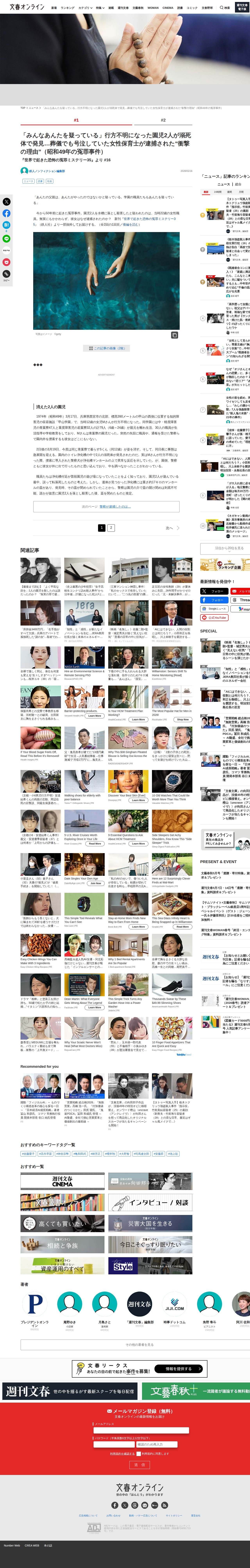 「みんなあんたを疑っている」行方不明になった園児2人が溺死体で発見…葬儀でも号泣していた女性保育士が逮捕された“衝撃の理由”(昭和49年の冤罪事件) | 文春オンライン - 保存されたスクリーンショット