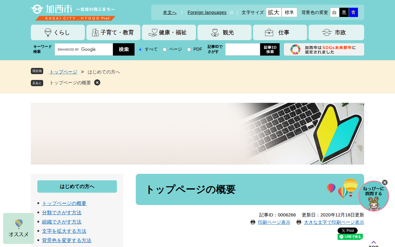 トップページの概要 - 加西市ホームページ - Saved screenshot