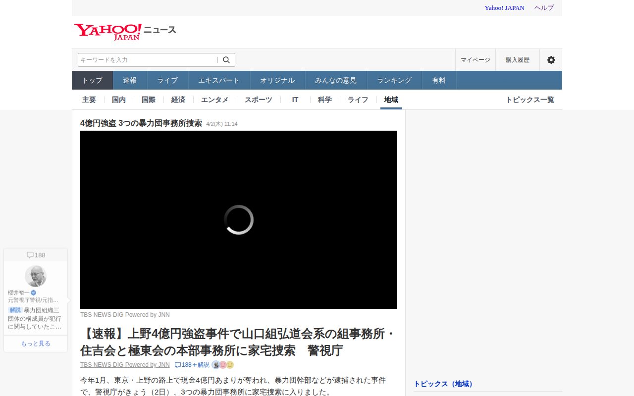 4億円強盗 3つの暴力団事務所捜索 - Yahoo!ニュース - 保存されたスクリーンショット