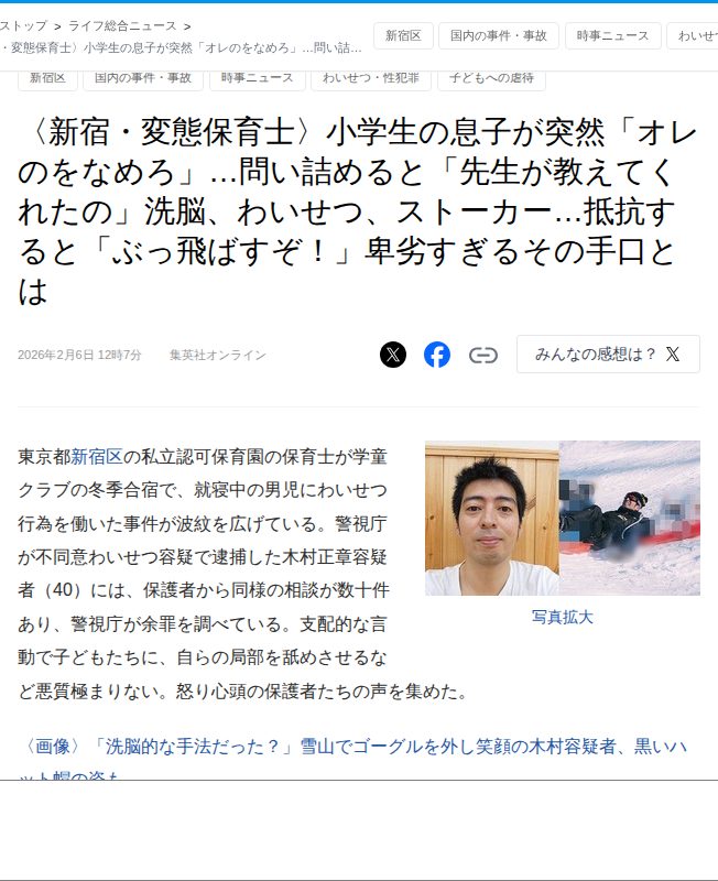 〈新宿・変態保育士〉小学生の息子が突然「オレのをなめろ」…問い詰めると「先生が教えてくれたの」洗脳、わいせつ、ストーカー…抵抗すると「ぶっ飛ばすぞ!」卑劣すぎるその手口とは - ライブドアニュース - 保存されたスクリーンショット