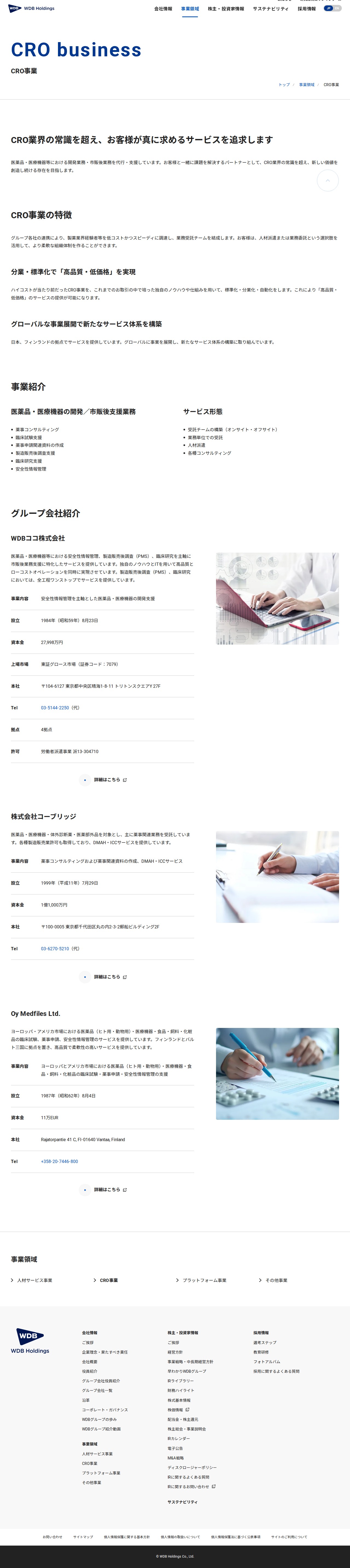 CRO事業 | WDBホールディングス株式会社 - 保存されたスクリーンショット
