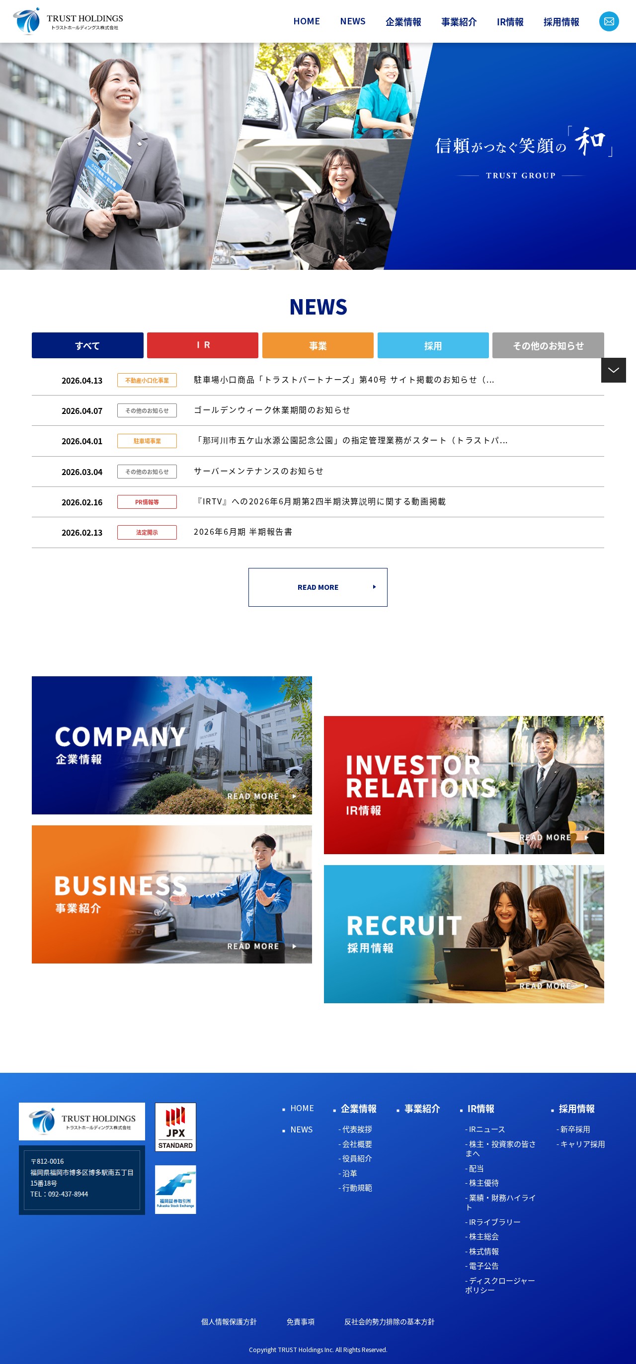 トラストホールディングス株式会社 - 保存されたスクリーンショット