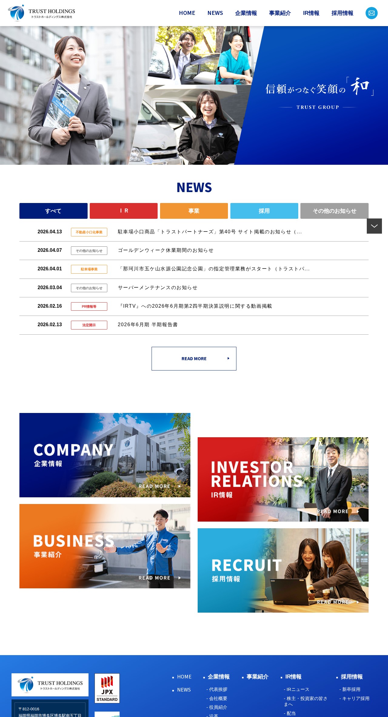 トラストホールディングス株式会社 - 保存されたスクリーンショット