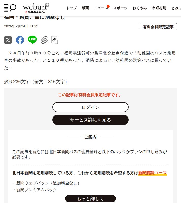 幼稚園バス事故12人搬送|北日本新聞webunプラス - 保存されたスクリーンショット
