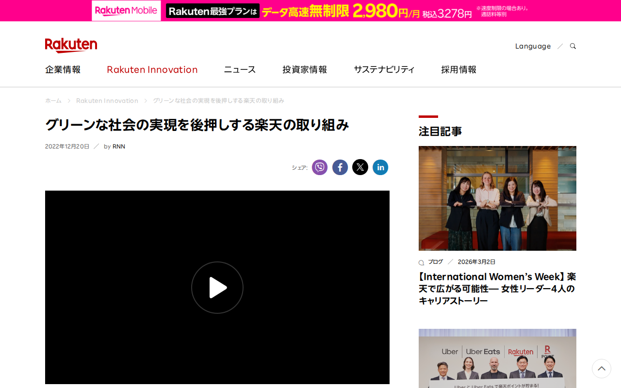 グリーンな社会の実現を後押しする楽天の取り組み | 楽天グループ株式会社 - 保存されたスクリーンショット