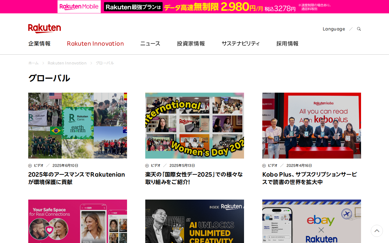 ページ 2 グローバル|Rakuten Innovation | 楽天グループ株式会社 - 保存されたスクリーンショット