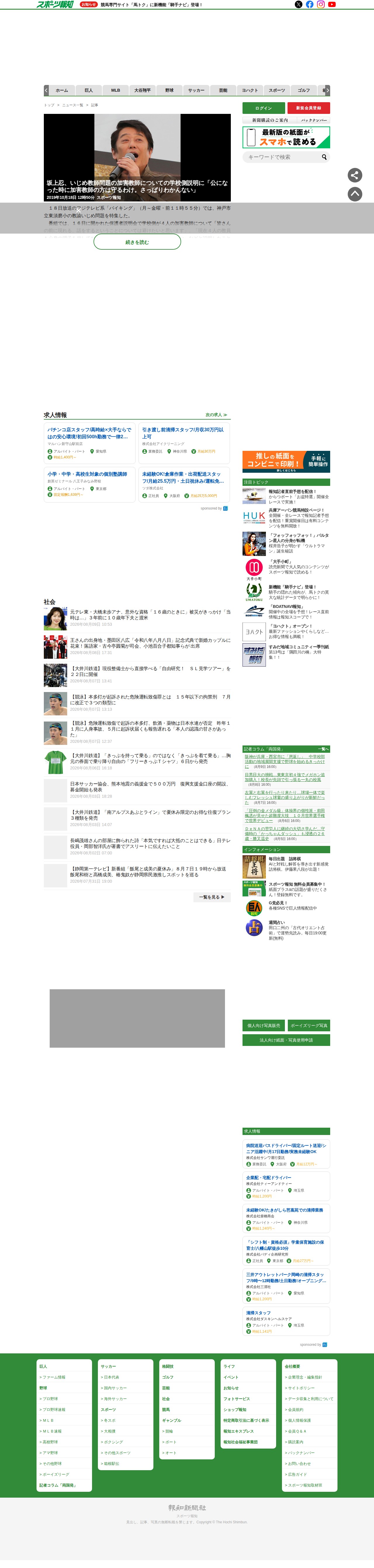 坂上忍、いじめ教師問題の加害教師についての学校側説明に「公になった時に加害教師の方は守るわけ。さっぱりわかんない」 - スポーツ報知 - 保存されたスクリーンショット