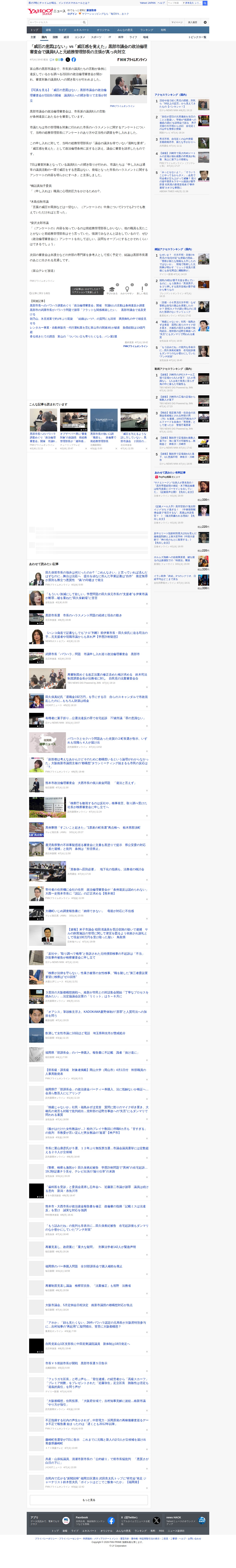 「威圧の意図はない」vs「威圧感を覚えた」黒部市議会の政治倫理審査会で議員8人と元総務管理部長の主張が真っ向対立(FNNプライムオンライン) - Yahoo!ニュース - 保存されたスクリーンショット