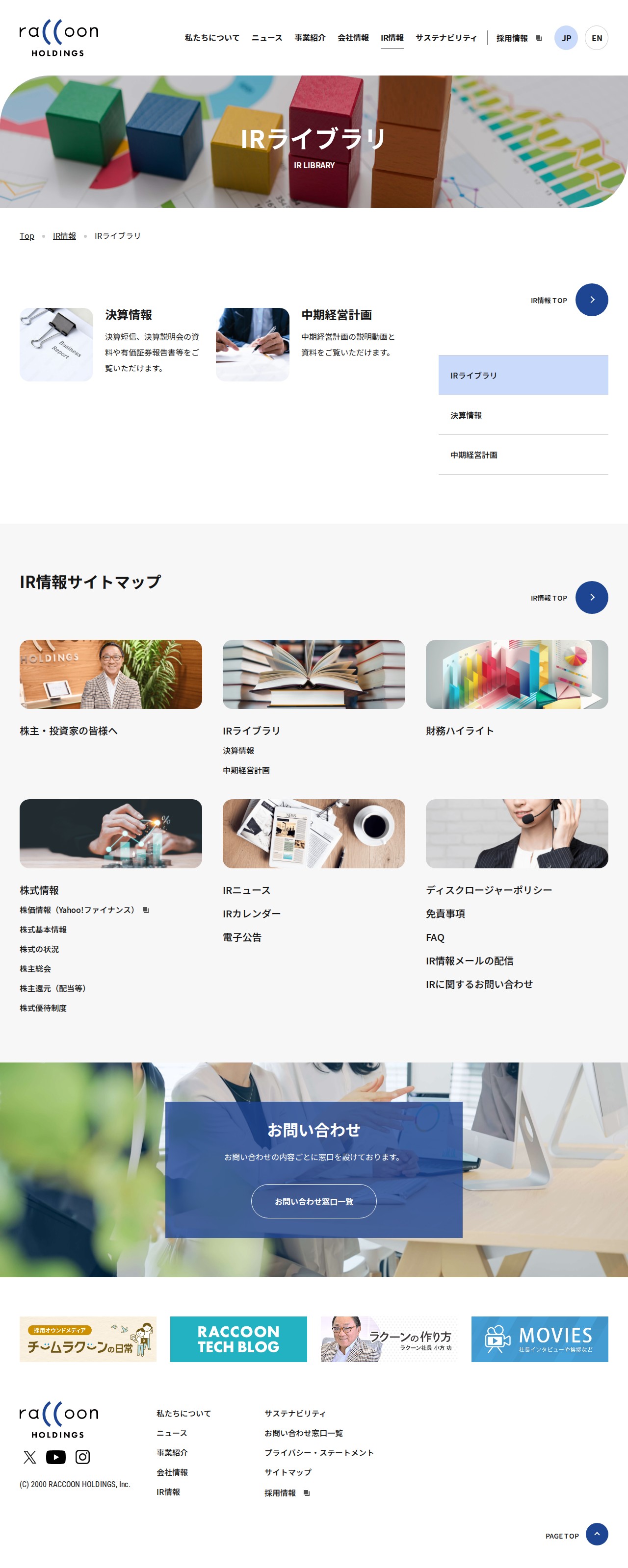 IRライブラリ | 株式会社ラクーンホールディングス - Saved screenshot