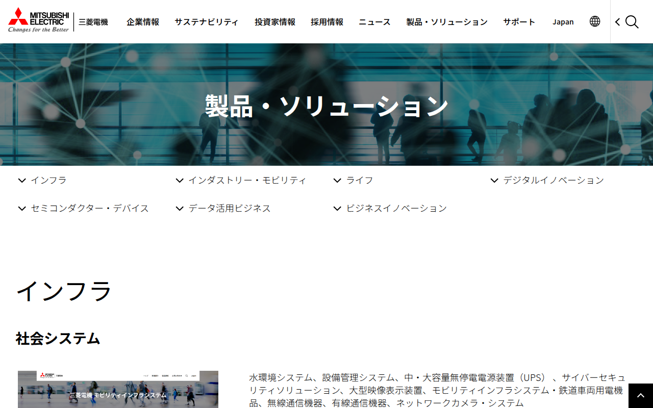 製品・ソリューション | 三菱電機 Mitsubishi Electric - 保存されたスクリーンショット