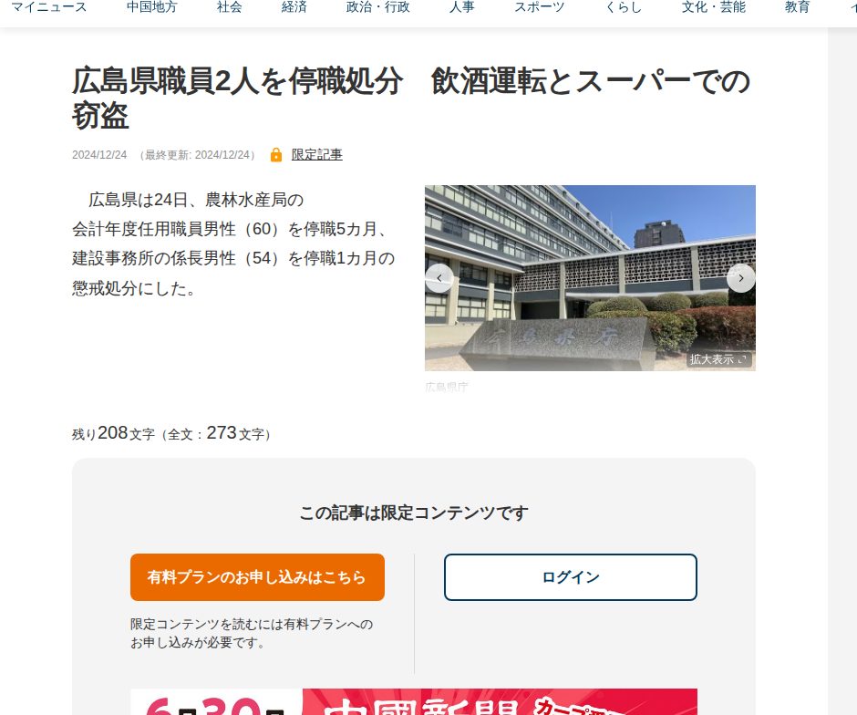 広島県職員2人を停職処分 飲酒運転とスーパーでの窃盗 | 中国新聞デジタル - 保存されたスクリーンショット