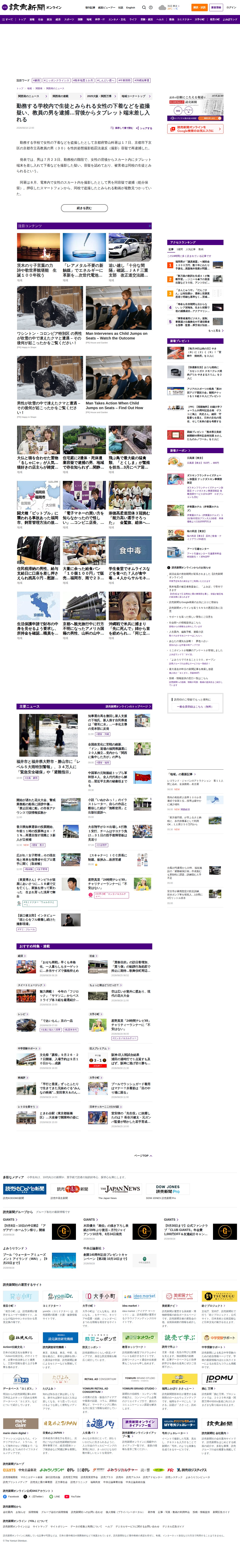 京都府警:勤務する学校内で生徒とみられる女性の下着などを盗撮疑い、教員の男を逮捕…背後からタブレット端末差し入れる : 読売新聞 - 保存されたスクリーンショット