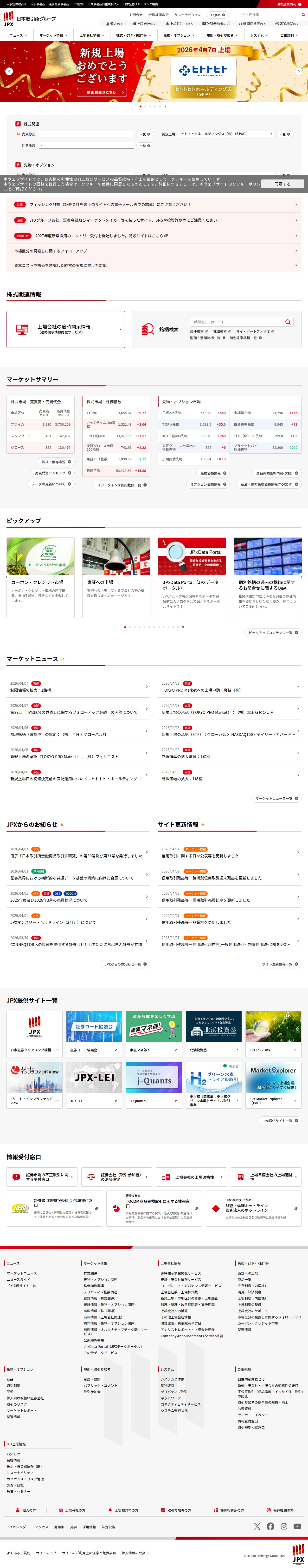 日本取引所グループ - 保存されたスクリーンショット