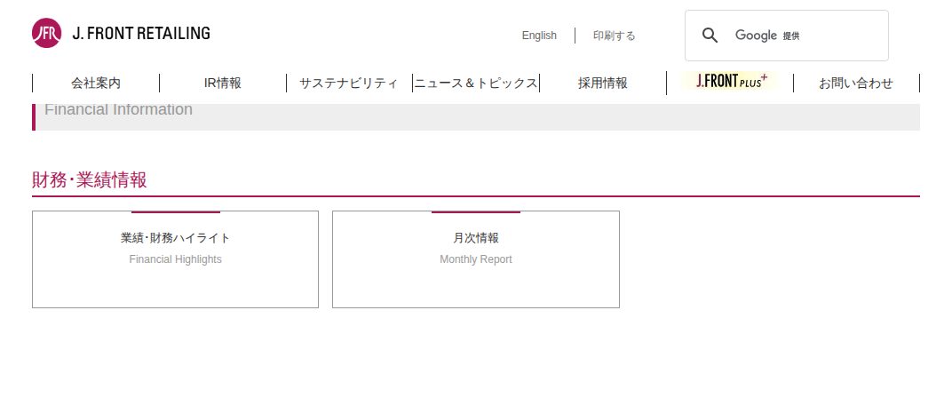 財務・業績情報|J.フロント リテイリング株式会社 - 保存されたスクリーンショット