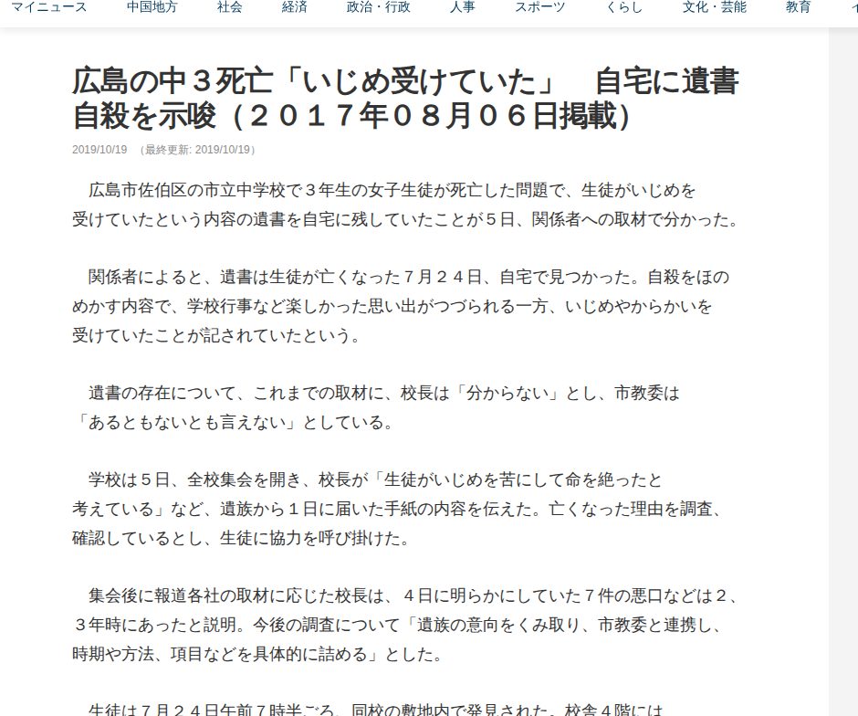 広島の中3死亡「いじめ受けていた」 自宅に遺書 自殺を示唆(2017年08月06日掲載) | 中国新聞デジタル - 保存されたスクリーンショット