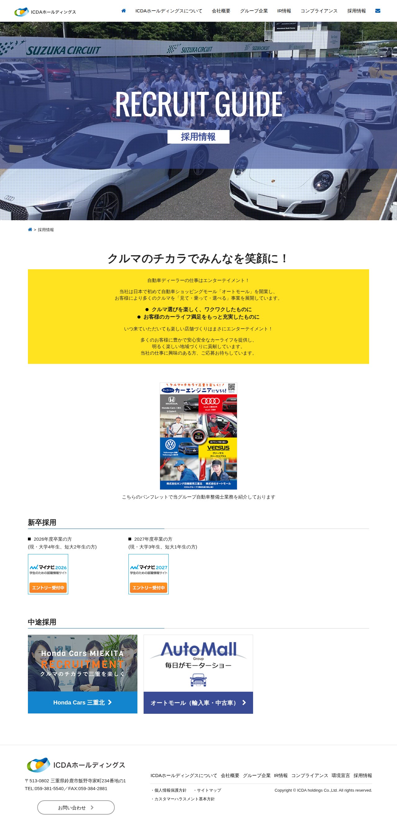 採用情報|ICDAホールディングス|自動車にかかわる国際的流通複合企業体 - 保存されたスクリーンショット