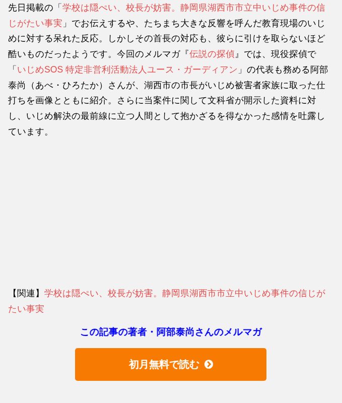 現役市長「大暴走」の異常事態。静岡県湖西市いじめ事件の被害児童保護者をSNSでブロックした証拠画像 - まぐまぐニュース! - 保存されたスクリーンショット