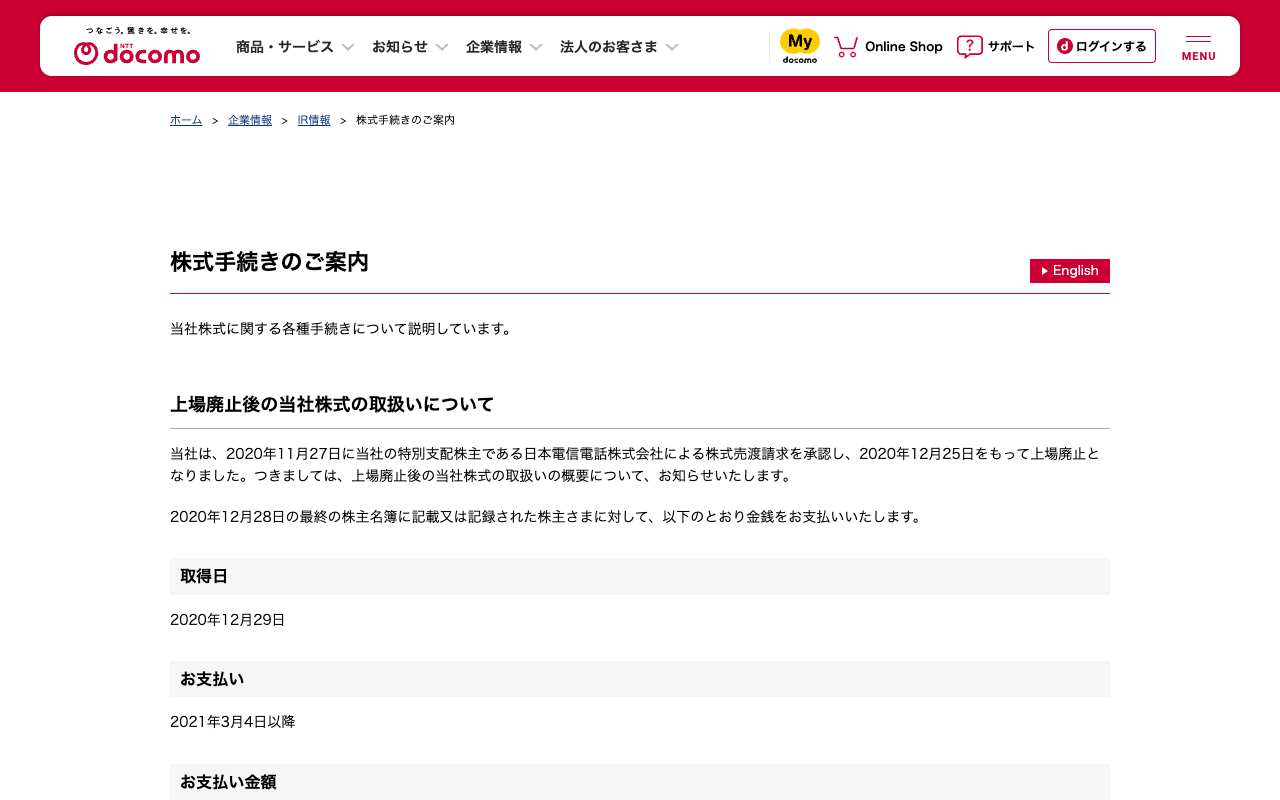 株式手続きのご案内 | 企業情報 | NTTドコモ - 保存されたスクリーンショット