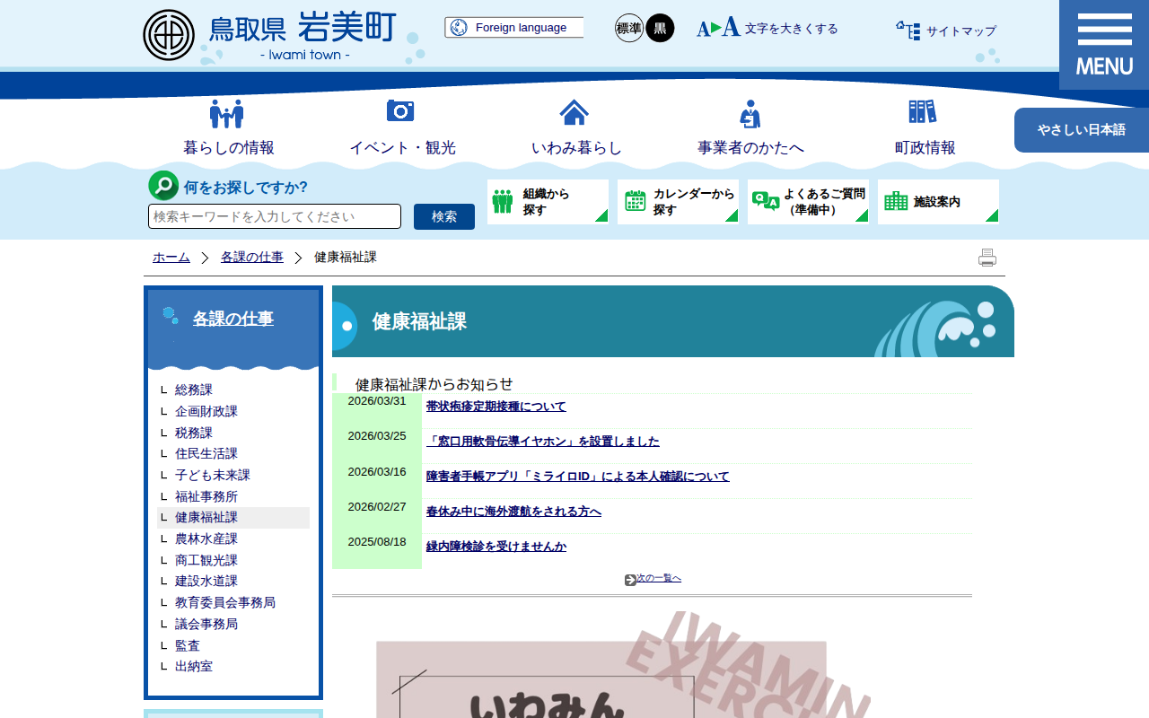 高齢者福祉・保健サービス冊子|岩美町公式サイト - 保存されたスクリーンショット