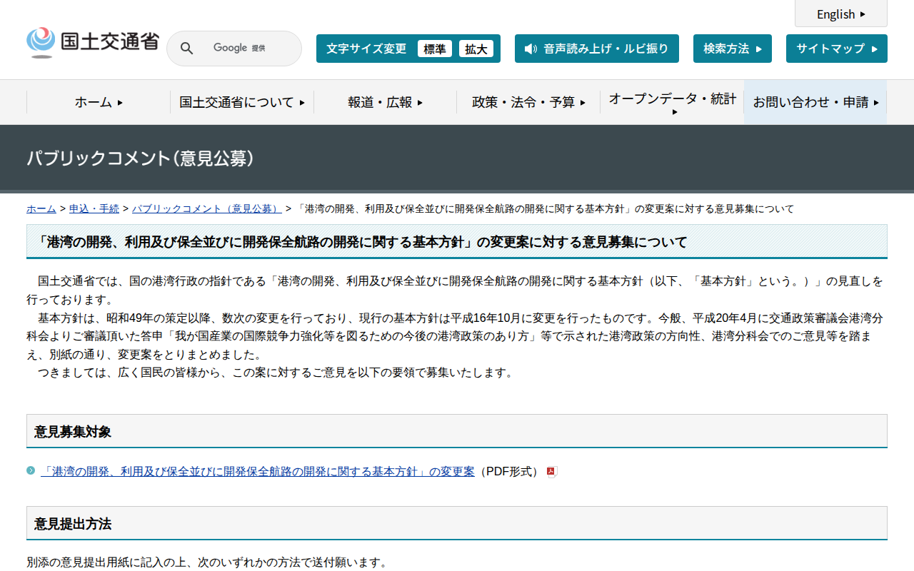 統計情報 - 国土交通省 - 保存されたスクリーンショット