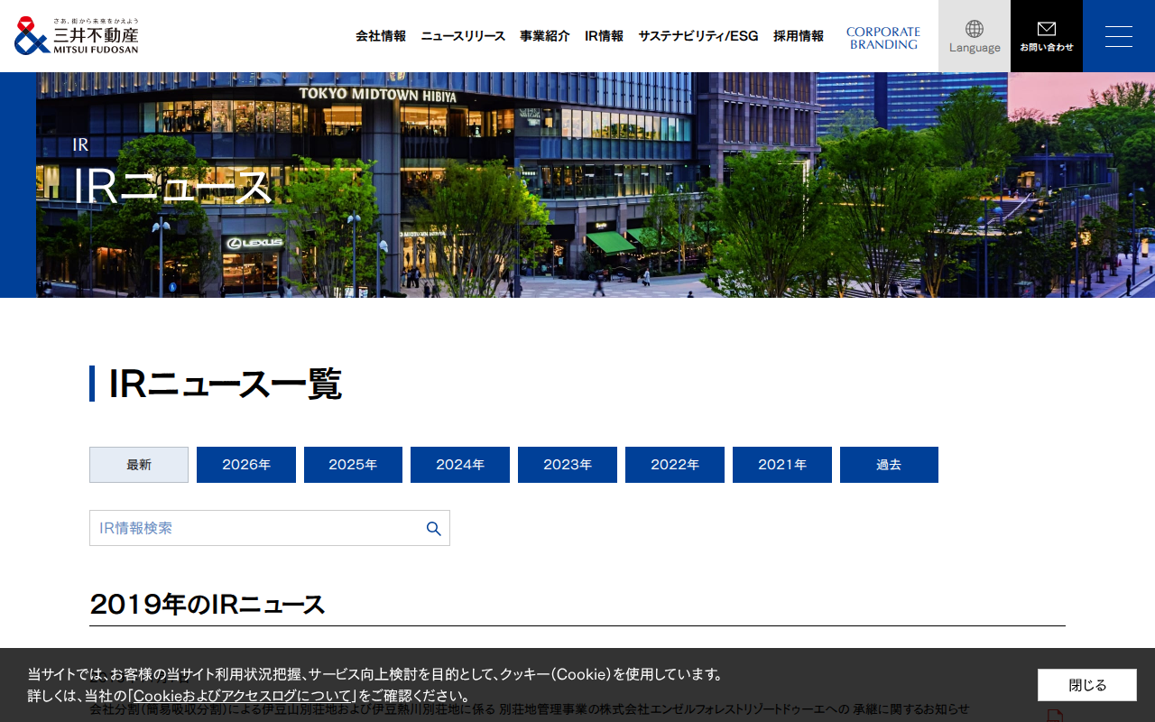 2019年のIRニュース|IR情報|三井不動産 - 保存されたスクリーンショット
