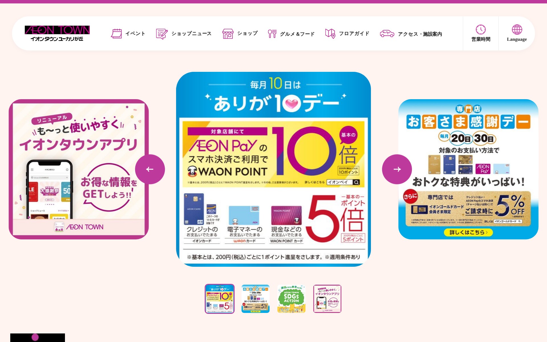 イオンタウンユーカリが丘 - 保存されたスクリーンショット