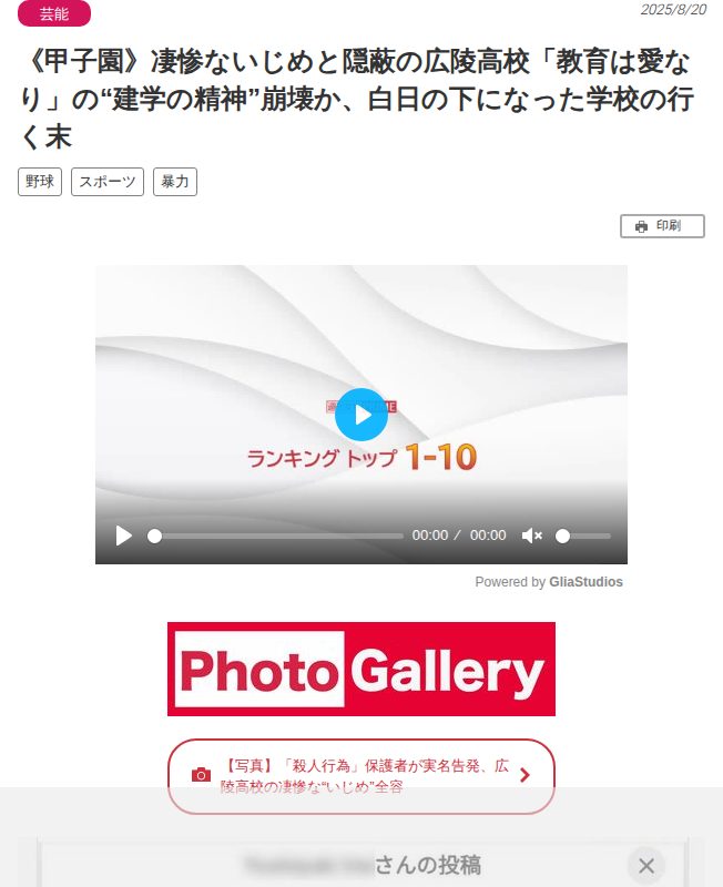 《甲子園》凄惨ないじめと隠蔽の広陵高校「教育は愛なり」の“建学の精神”崩壊か、白日の下になった学校の行く末(3ページ目) | 週刊女性PRIME - 保存されたスクリーンショット